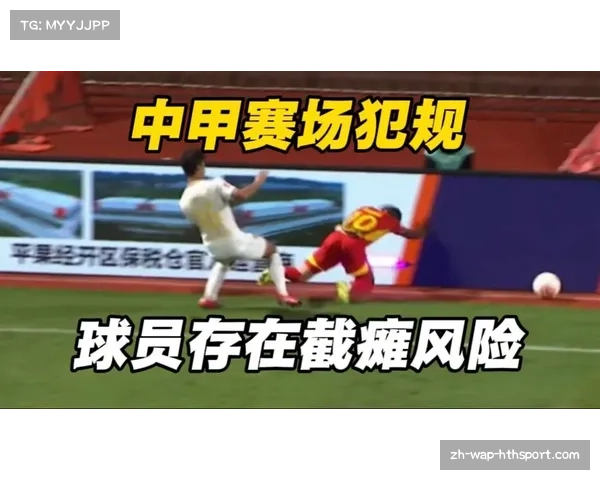 中甲球员重伤事件引发关于赛场安全和裁判标准的深刻反思与讨论 中甲球员重伤事件引发关于赛场安全和裁判标准的深刻反思与讨论